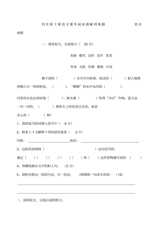 四年级下册语文课外阅读理解训练题