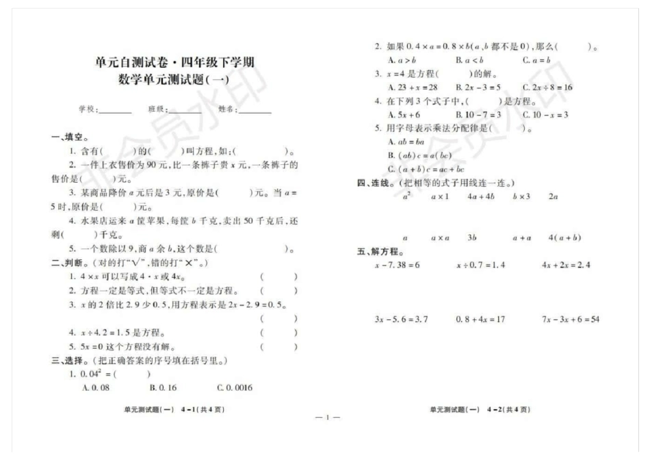 四年级下学期数学单元测试题_第1页