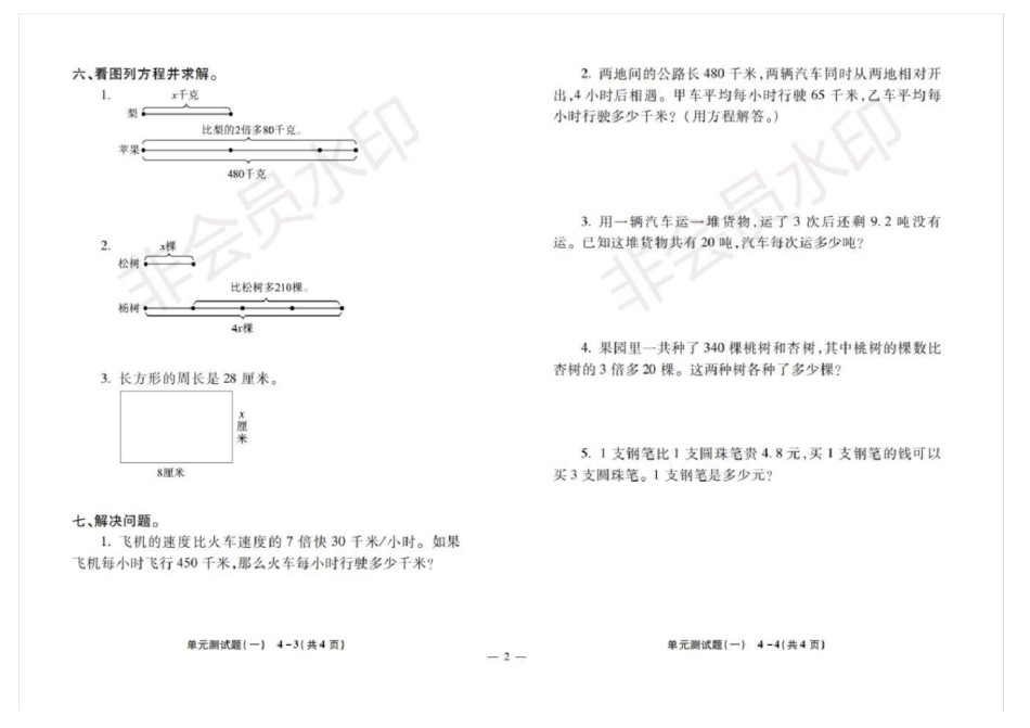 四年级下学期数学单元测试题_第2页