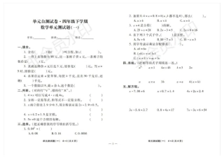 四年级下学期数学单元测试题