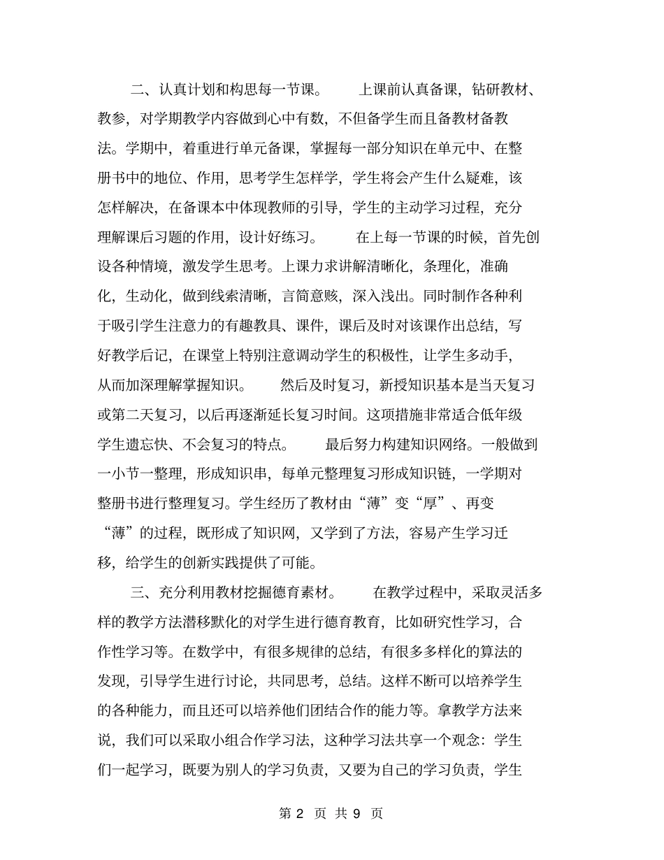 四年级下学期数学教学工作总结【可编辑版】_第2页