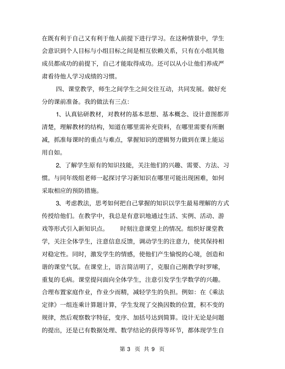 四年级下学期数学教学工作总结【可编辑版】_第3页