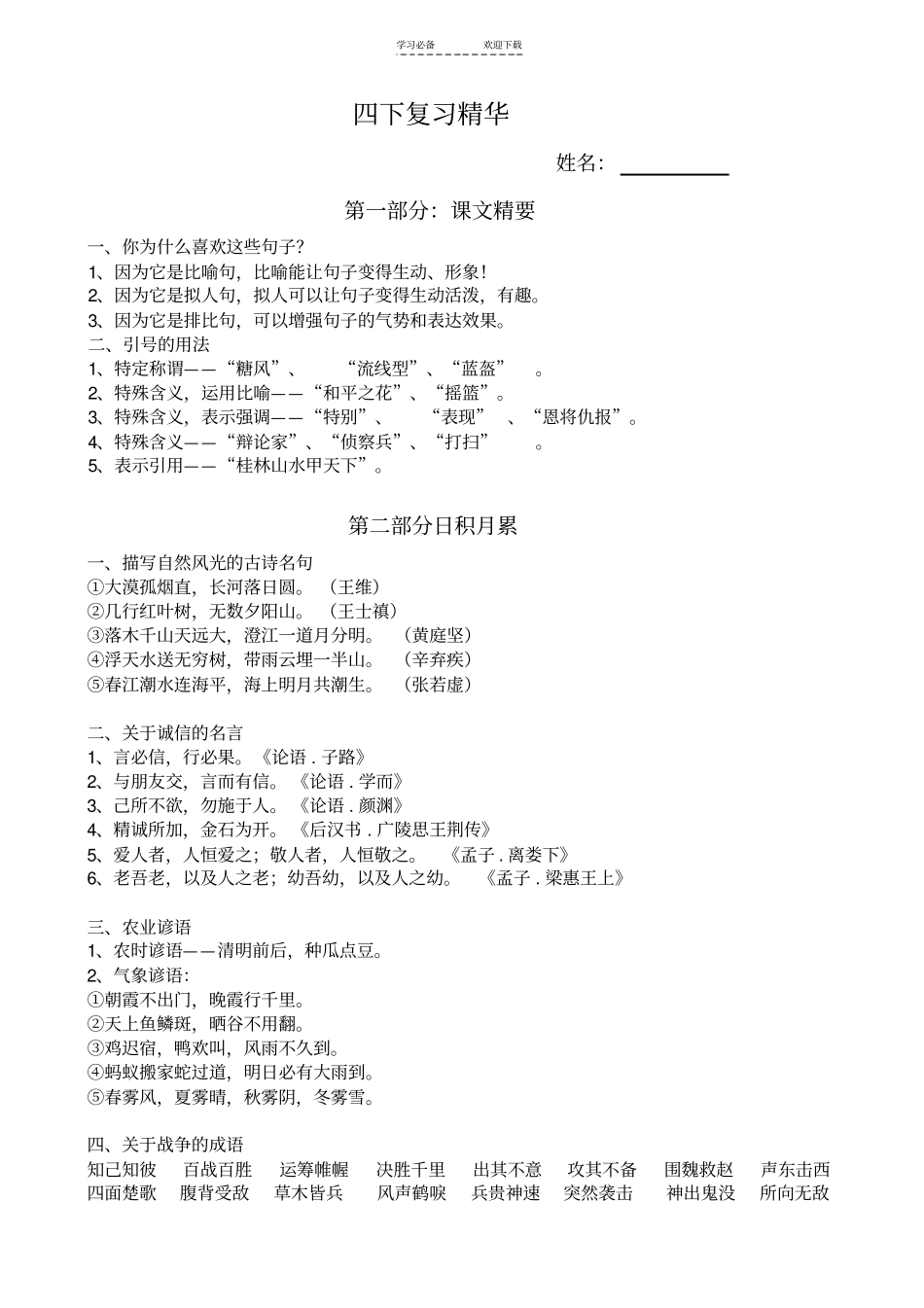 四年级下复习精华_第1页