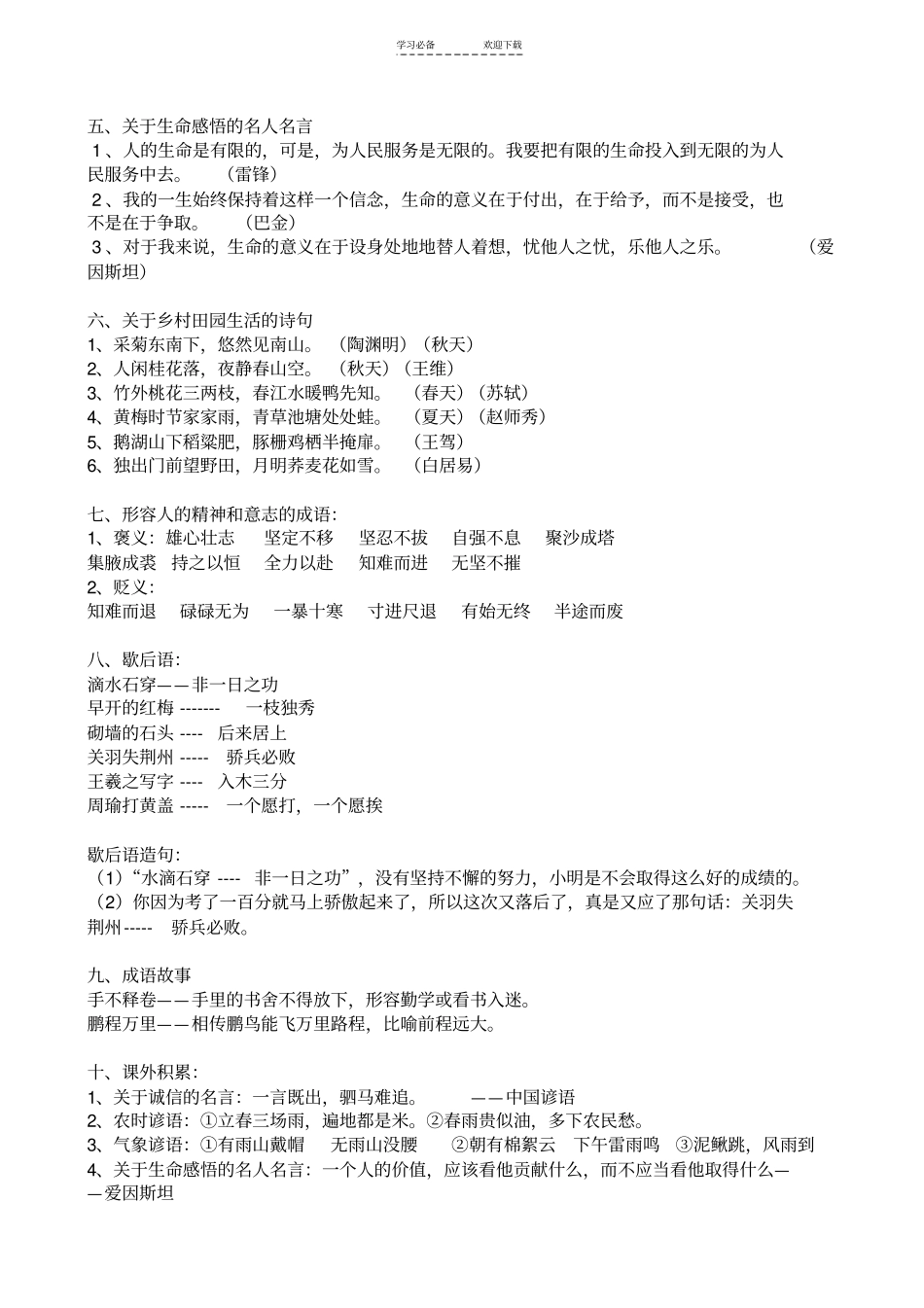 四年级下复习精华_第2页