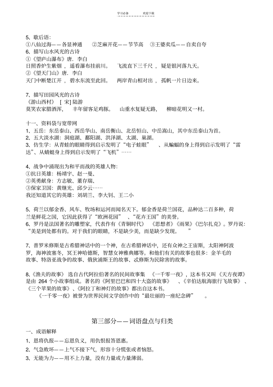 四年级下复习精华_第3页