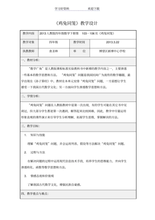 四年级下册鸡兔同笼教学设计