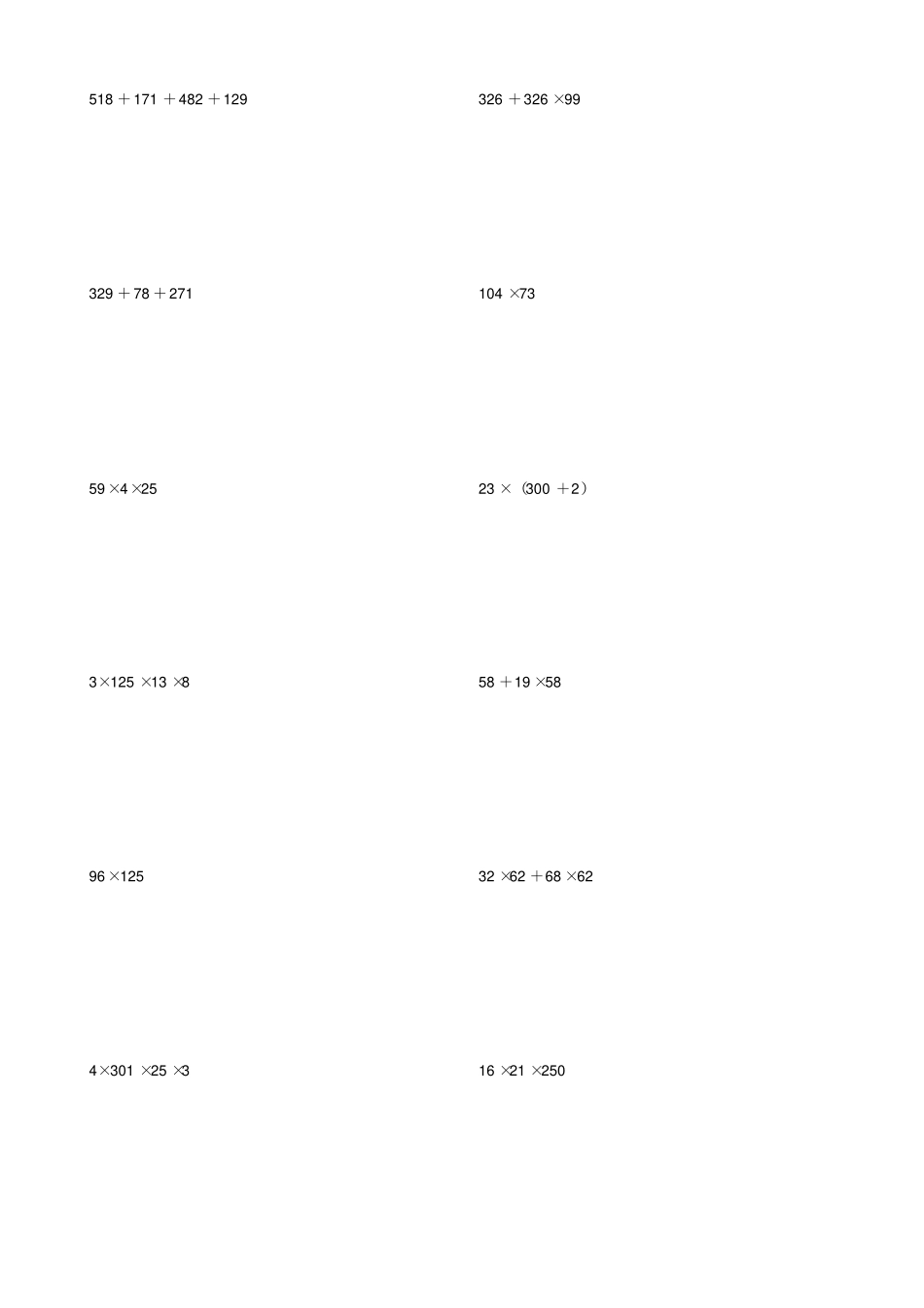 四年级下学期数学递等式300道_第1页