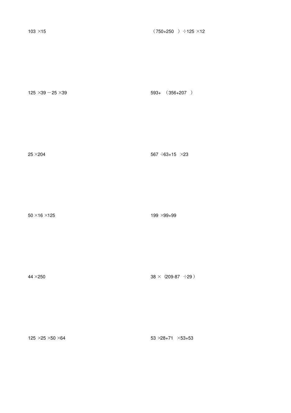 四年级下学期数学递等式300道_第2页