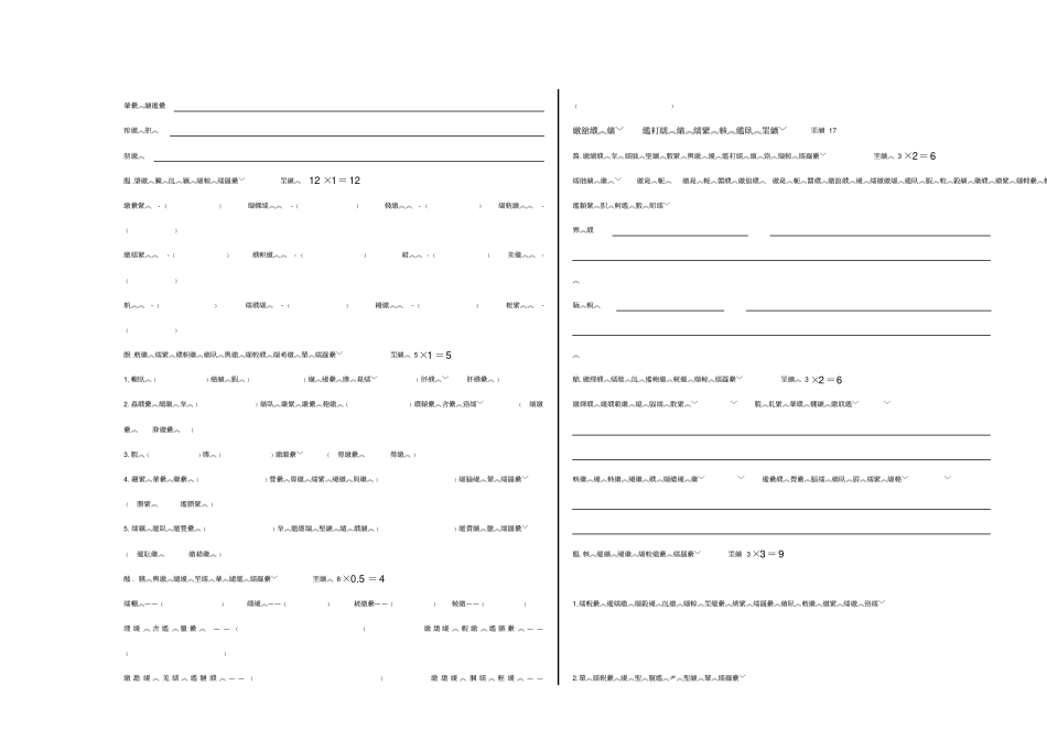 四年级下学期藏文期末试卷_第2页