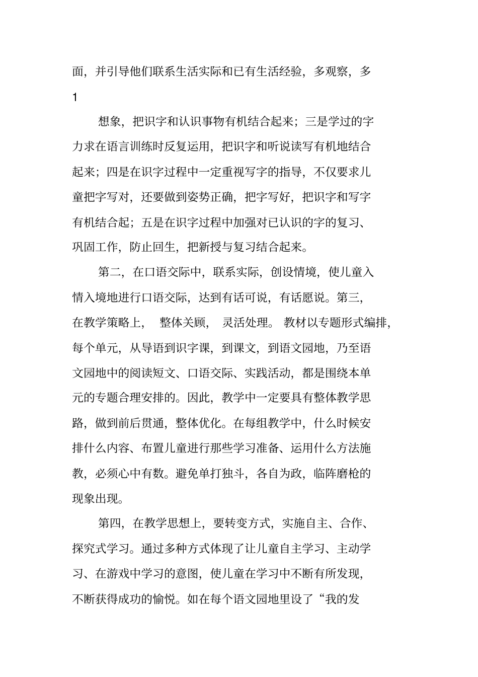 四年级下学期语文教学工作总结范文_第2页