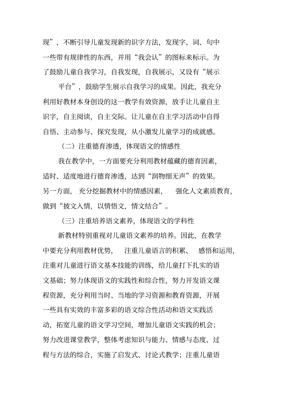 四年级下学期语文教学工作总结范文_第3页