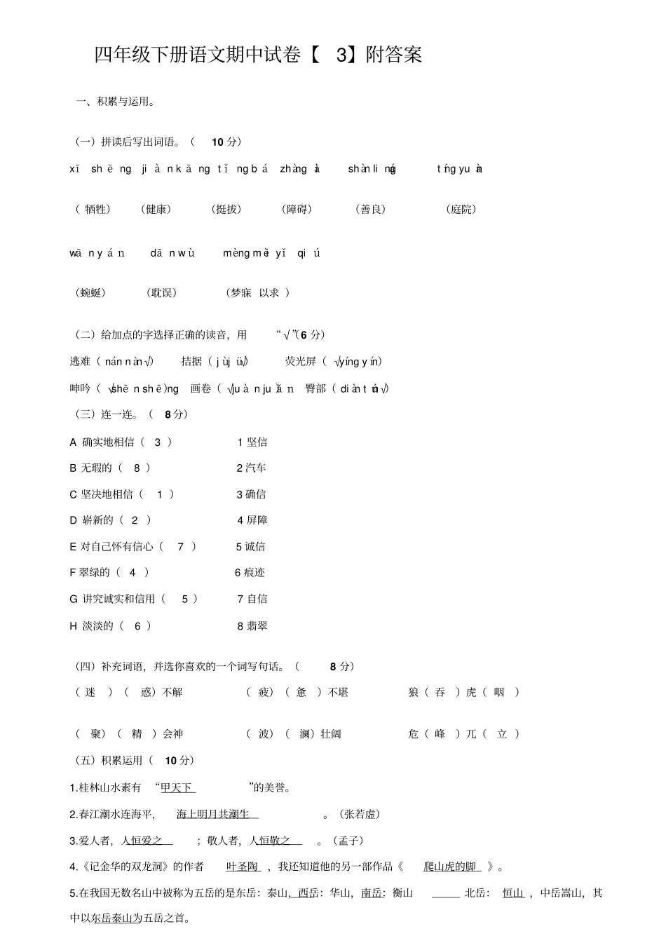 四年级下学期语文期中考试试卷及答案_第1页