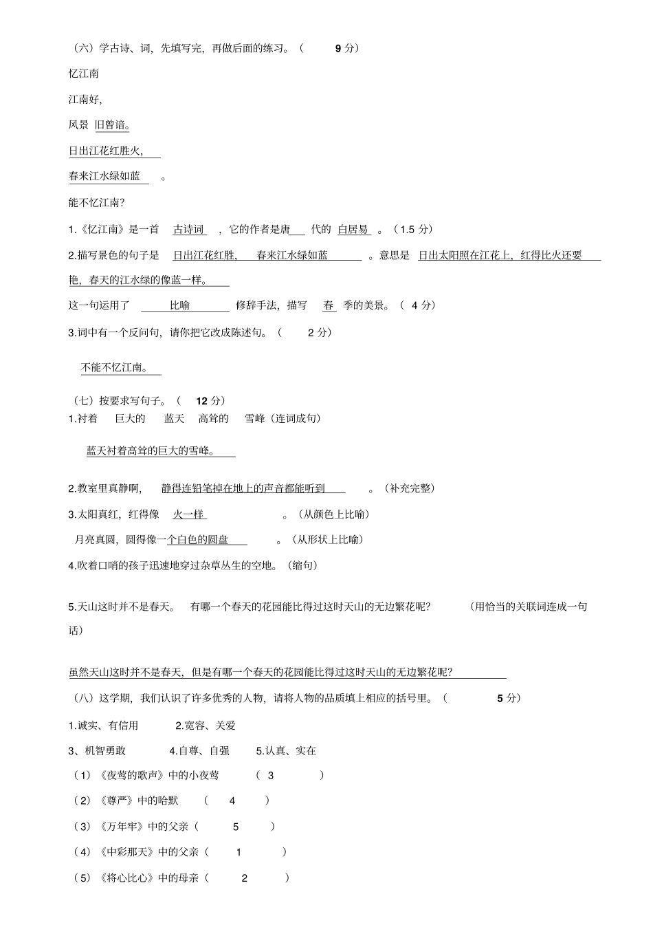 四年级下学期语文期中考试试卷及答案_第2页