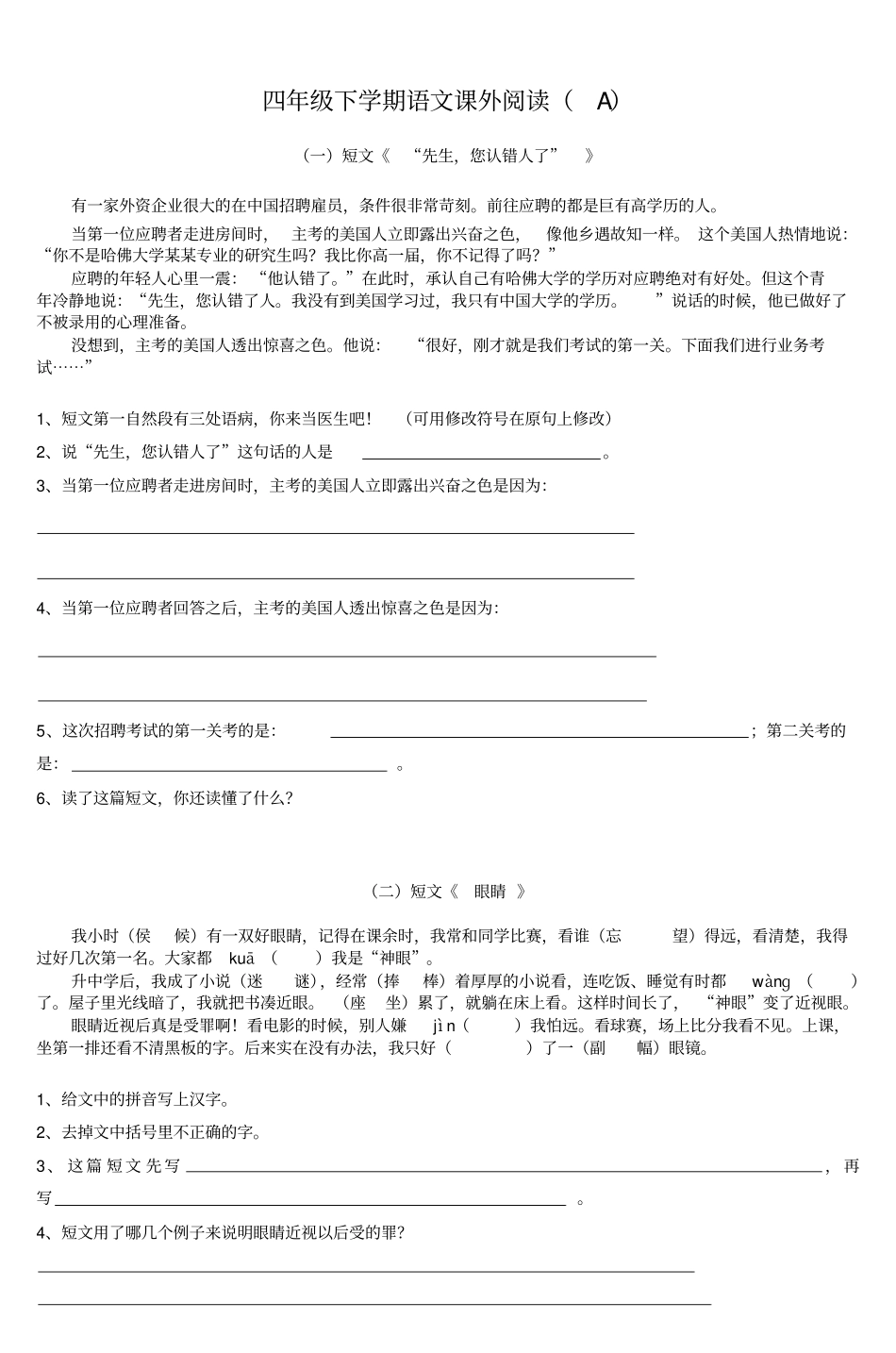 四年级下学期语文课外阅读_第1页