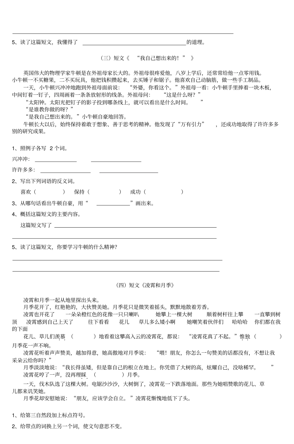 四年级下学期语文课外阅读_第2页