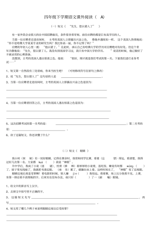 四年级下学期语文课外阅读