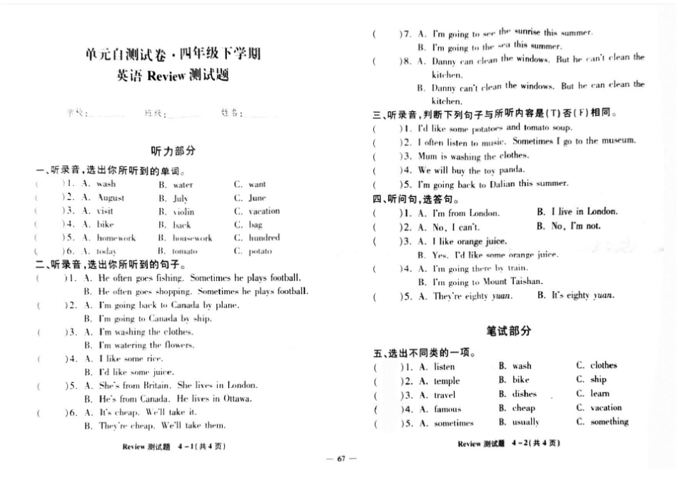四年级下学期英语测试题_第1页