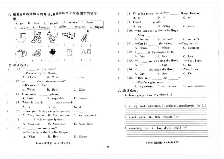 四年级下学期英语测试题_第2页