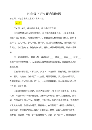 四年级下第3课记金华的双龙洞课内阅读题汇总