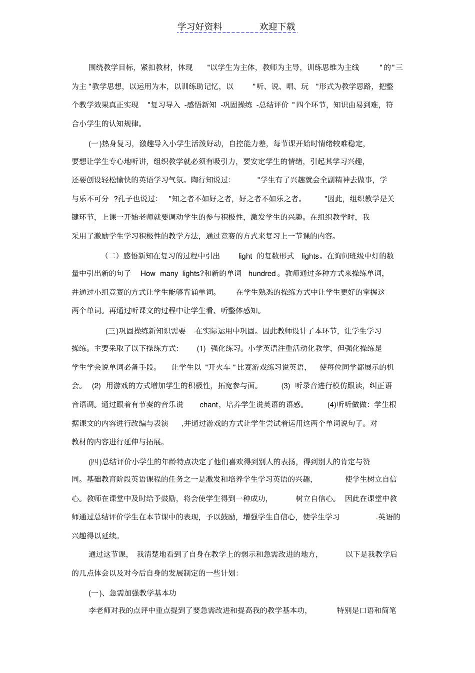 四年级下英语教学反思第九课教科版_第1页