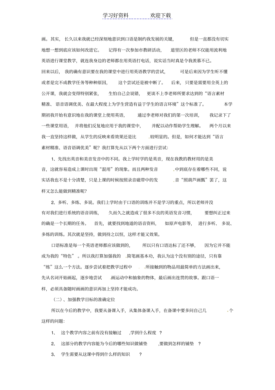 四年级下英语教学反思第九课教科版_第2页