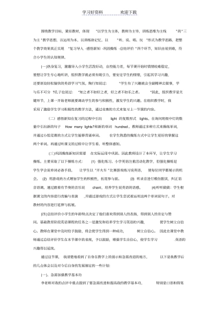 四年级下英语教学反思第九课教科版