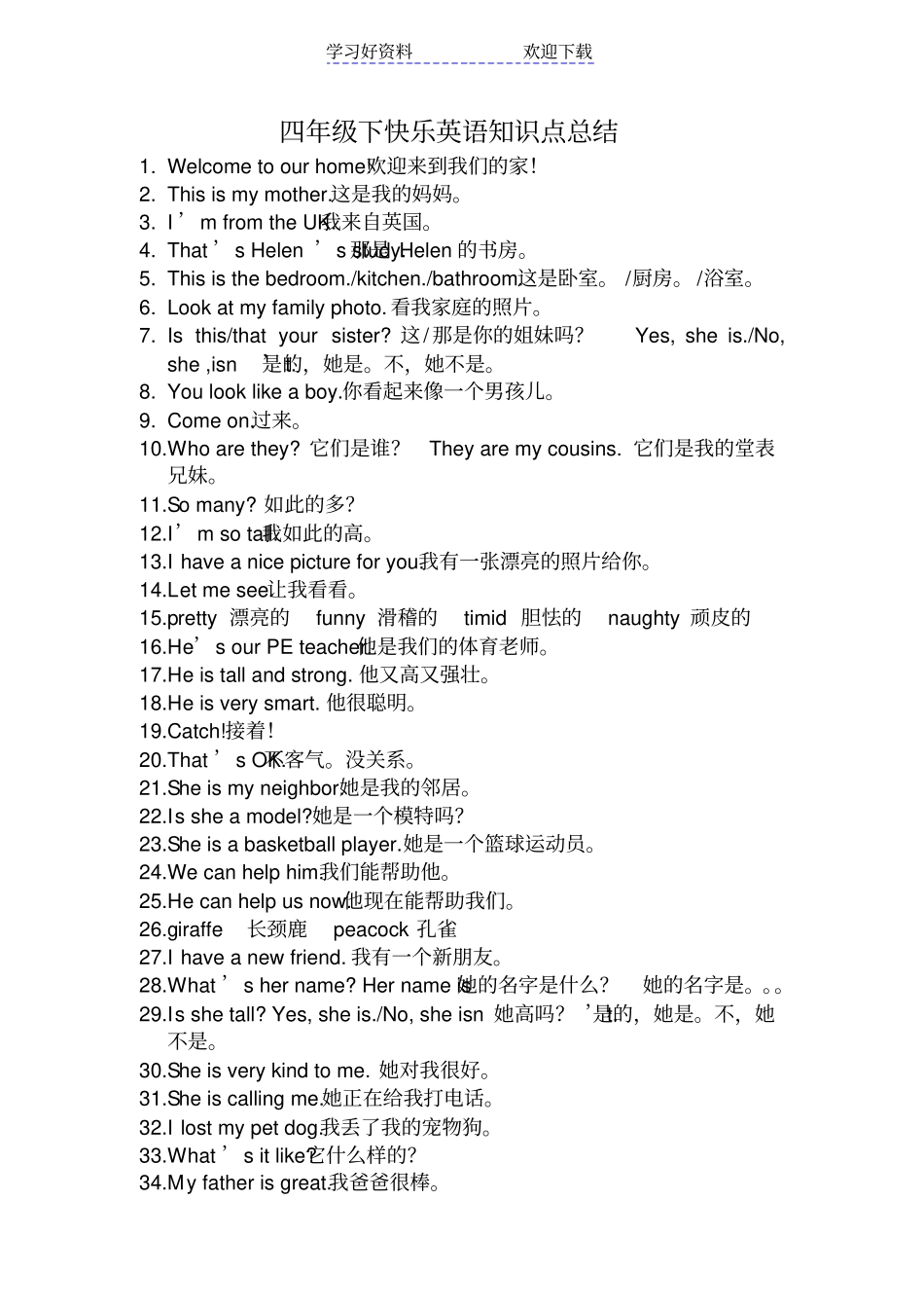 四年级下快乐英语知识点总结_第1页