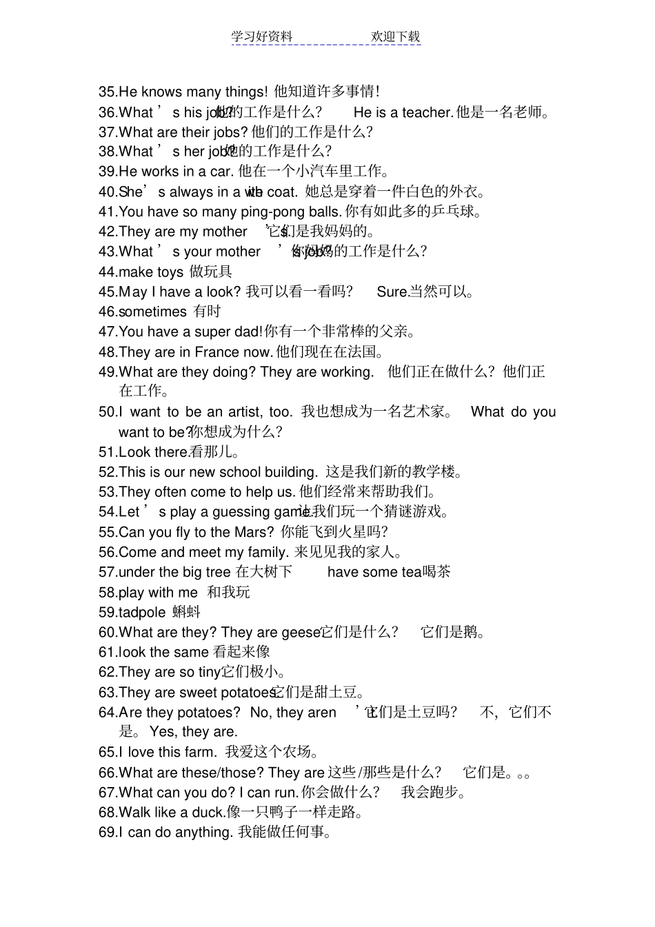 四年级下快乐英语知识点总结_第2页