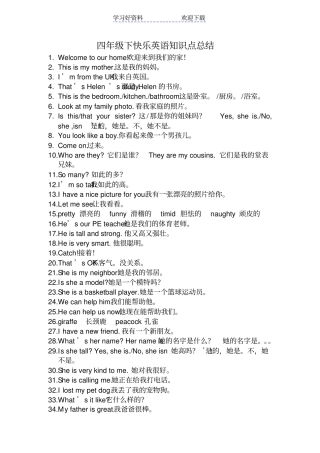 四年级下快乐英语知识点总结