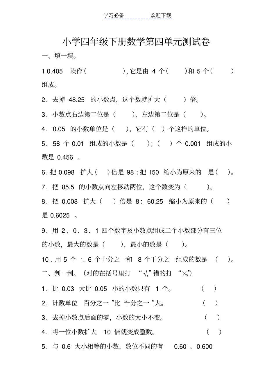 四年级下小数复习_第1页