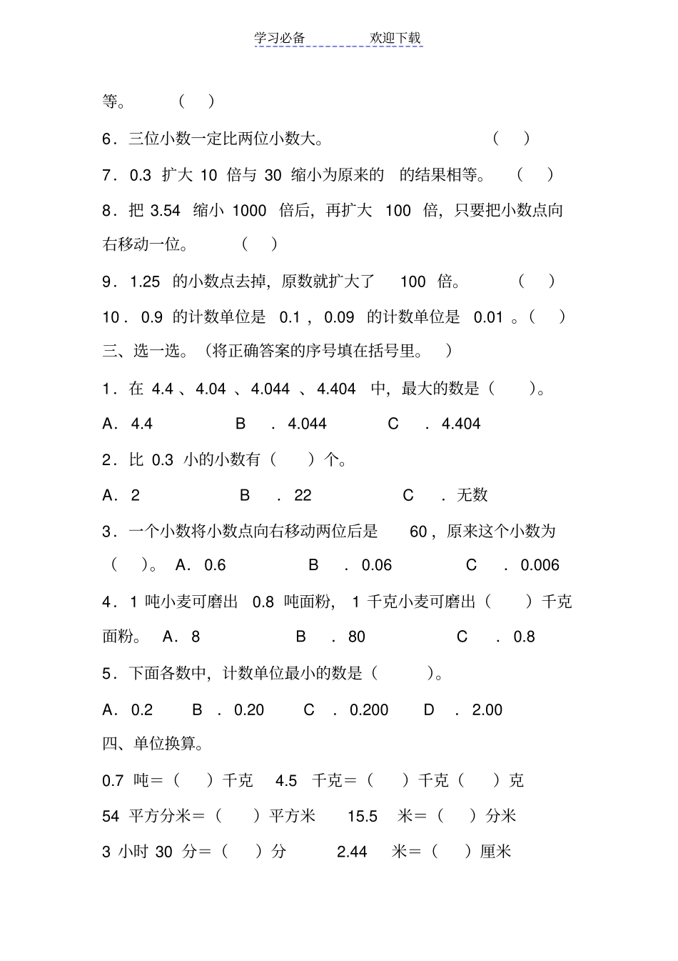 四年级下小数复习_第2页