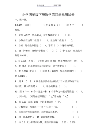 四年级下小数复习