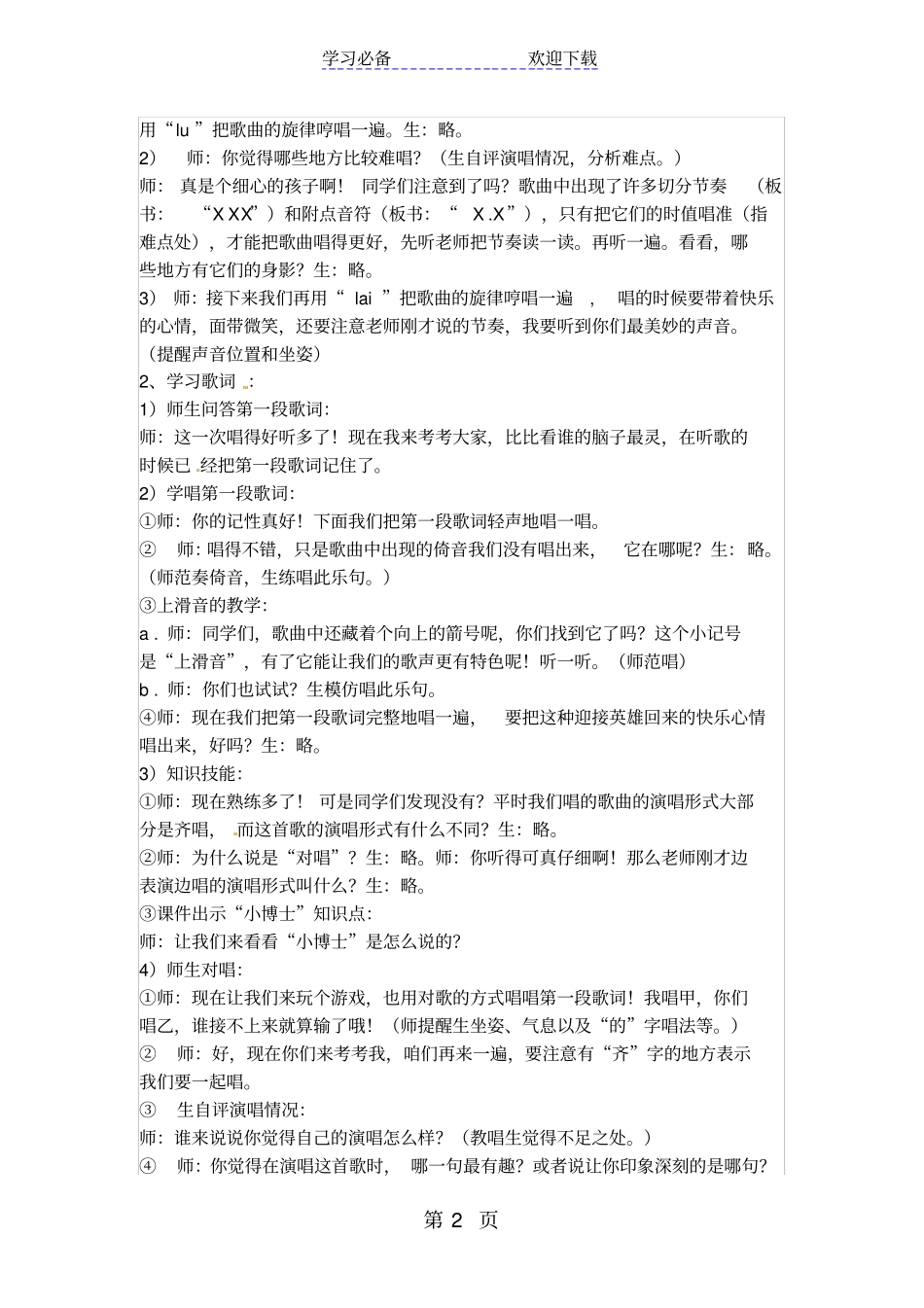 四年级下音乐教学设计对花_湘教版_第2页