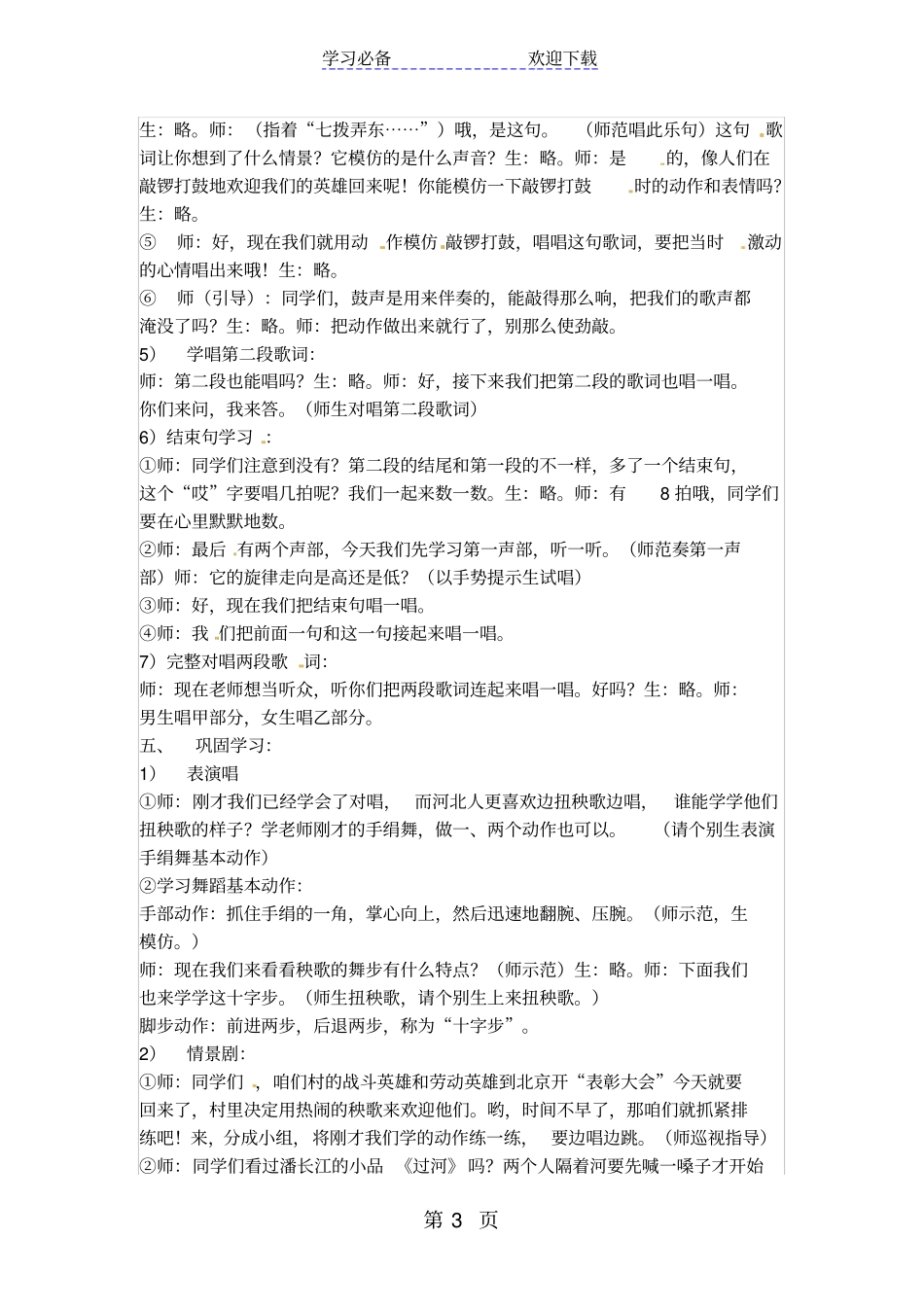 四年级下音乐教学设计对花_湘教版_第3页