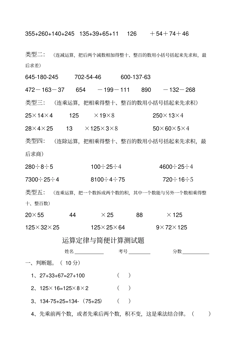 四年级乘法分配律练习题全_第2页