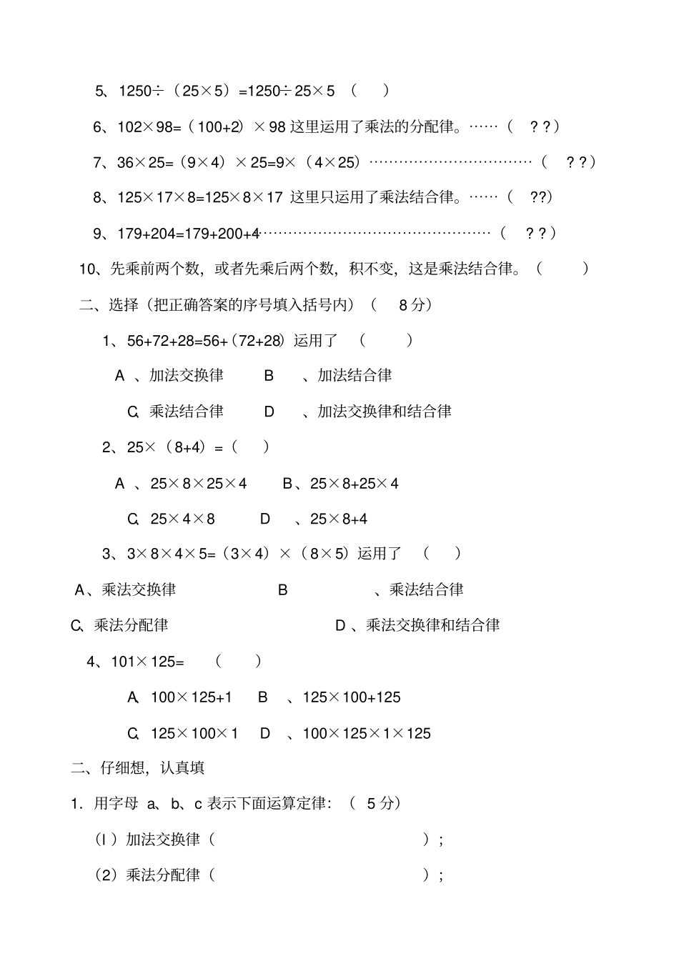四年级乘法分配律练习题全_第3页