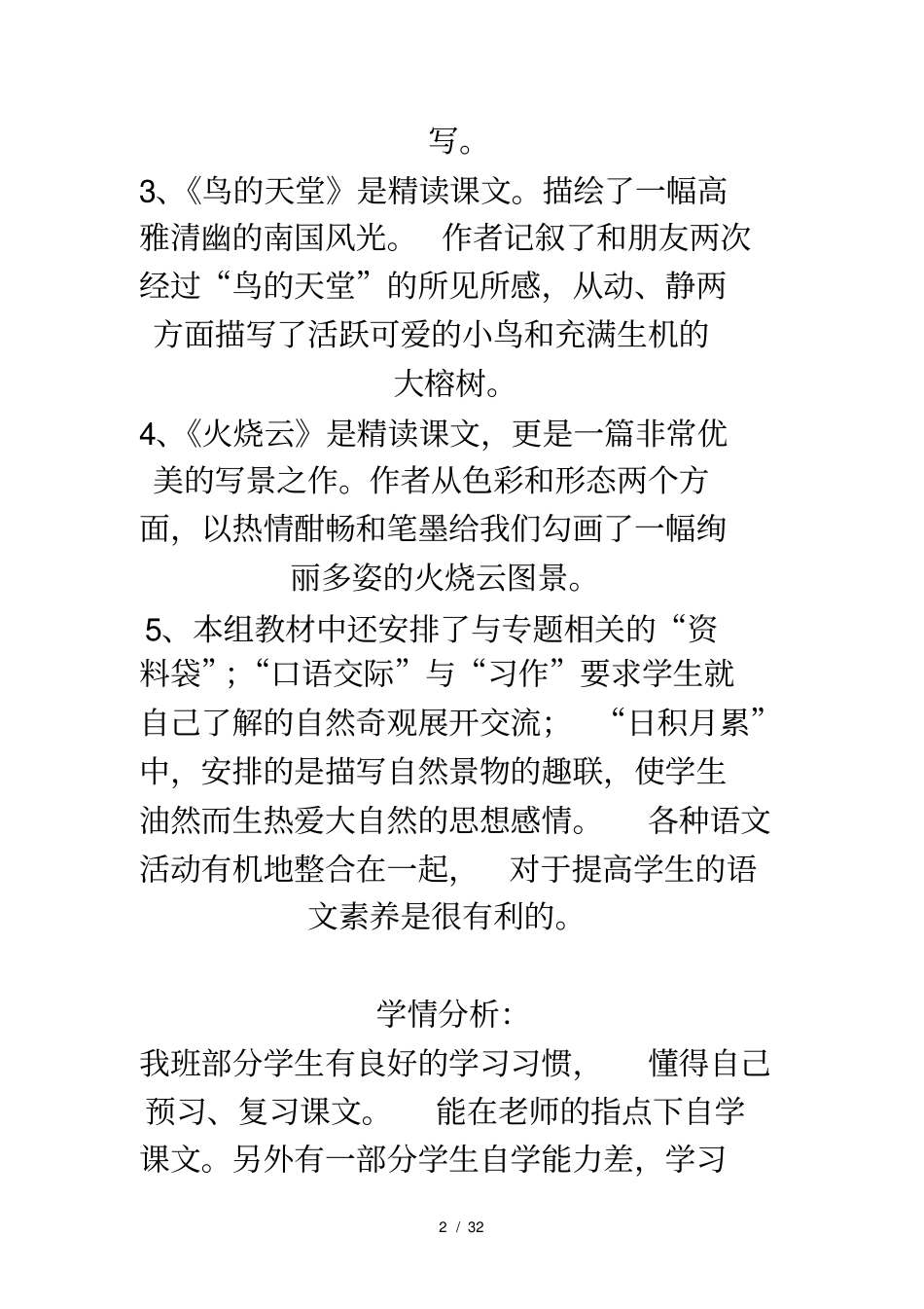 四年级下语文重难点_第2页