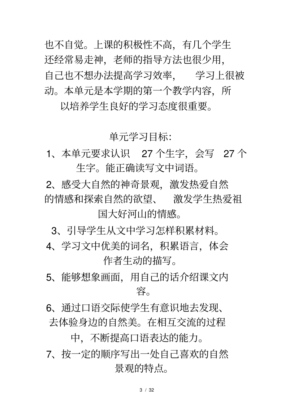 四年级下语文重难点_第3页