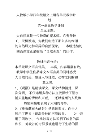 四年级下语文重难点