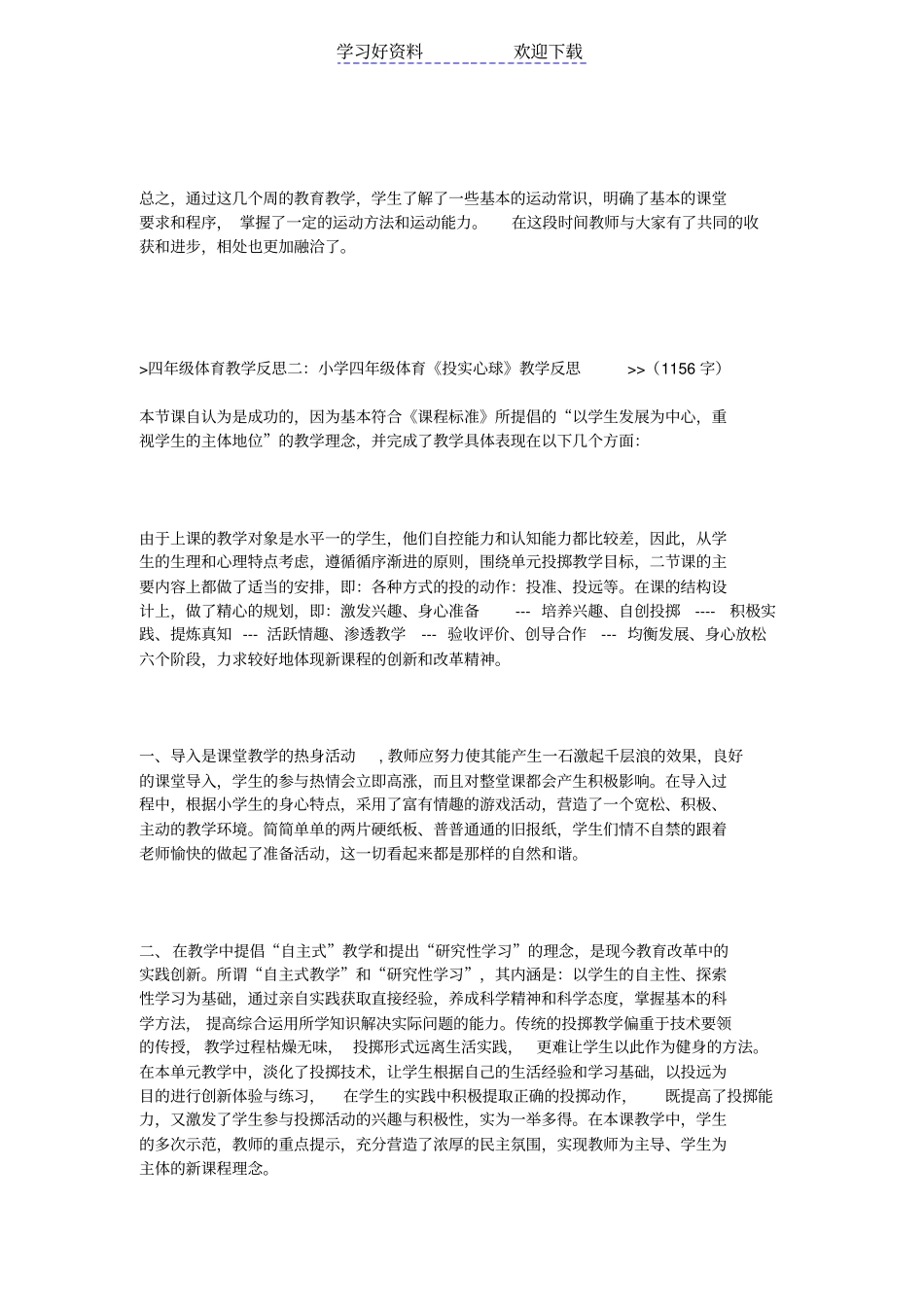 四年级体育教学反思_第2页