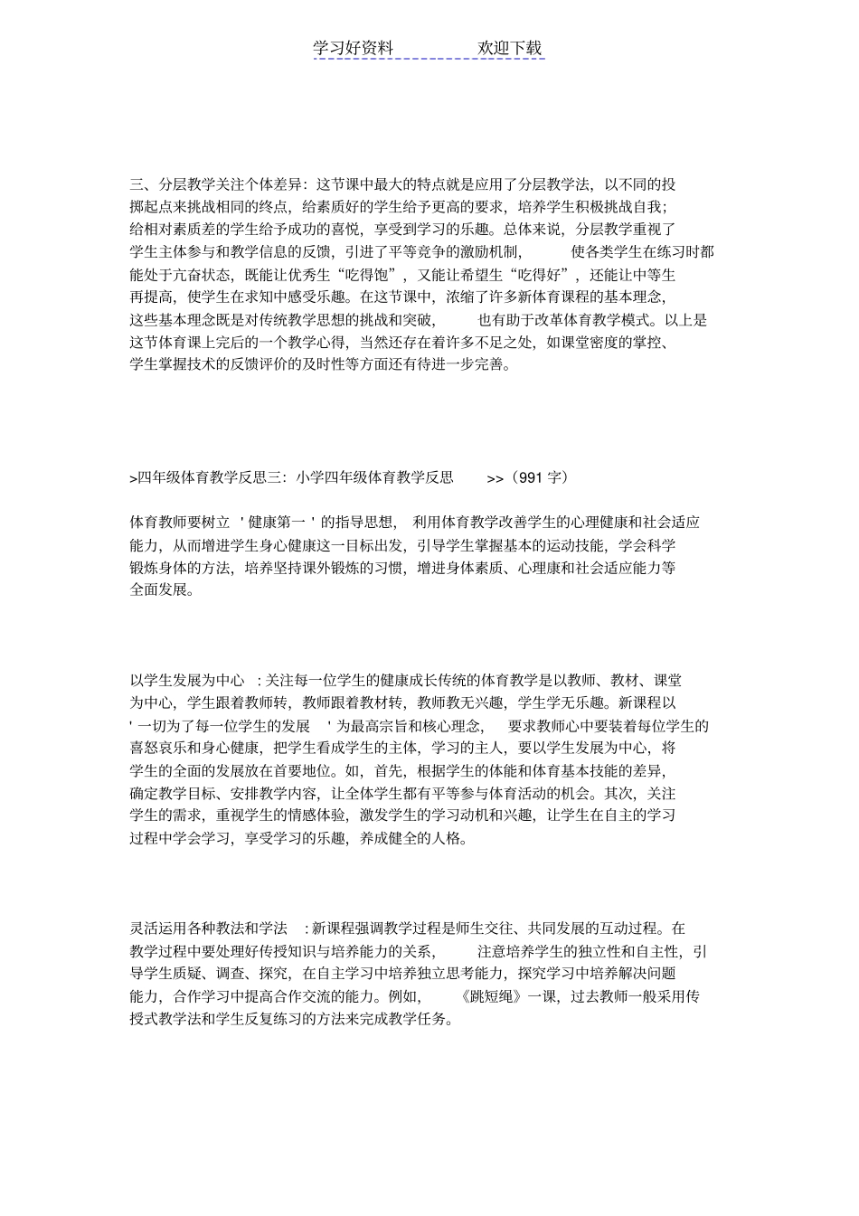 四年级体育教学反思_第3页