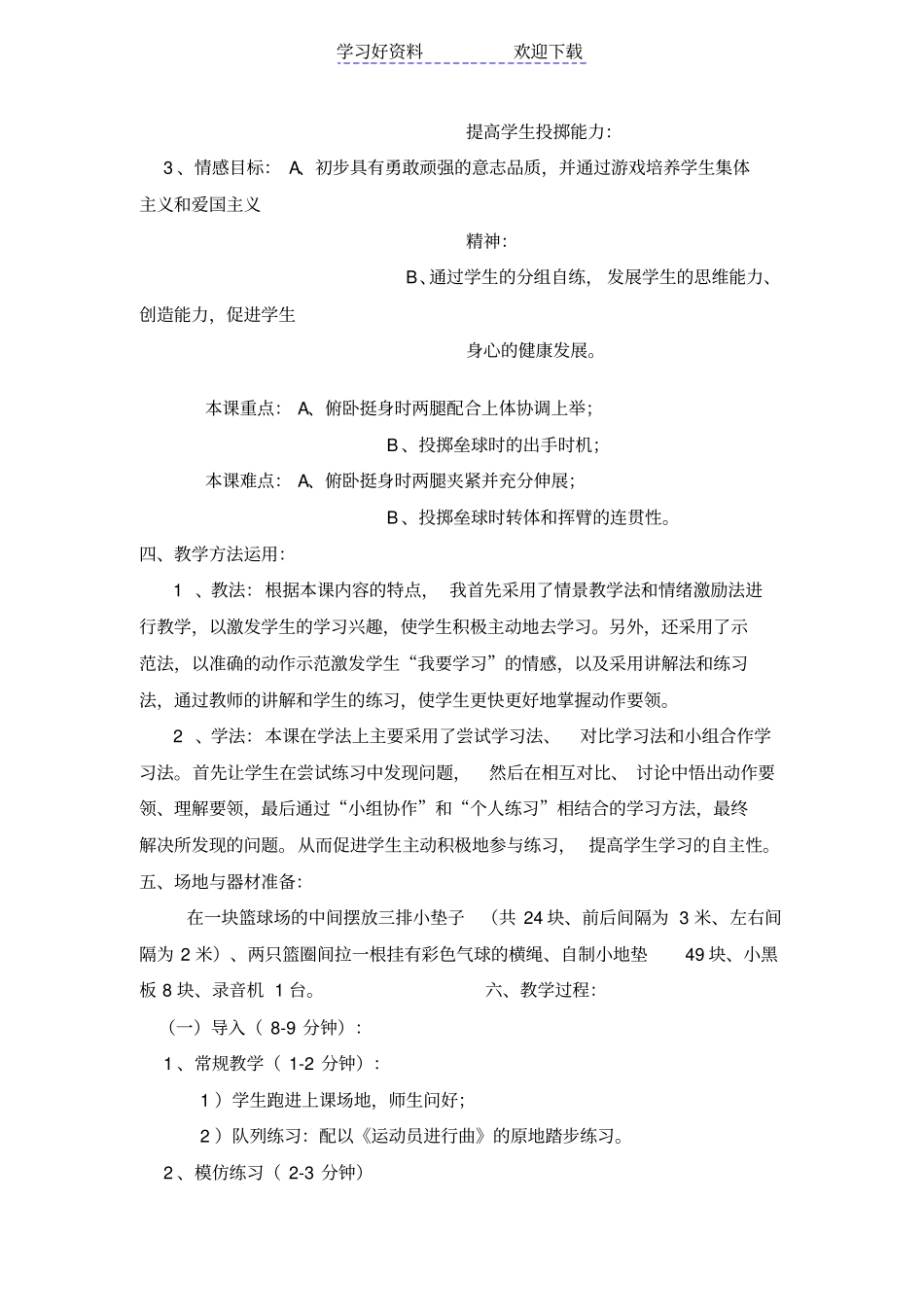 四年级体育课教学设计_第2页