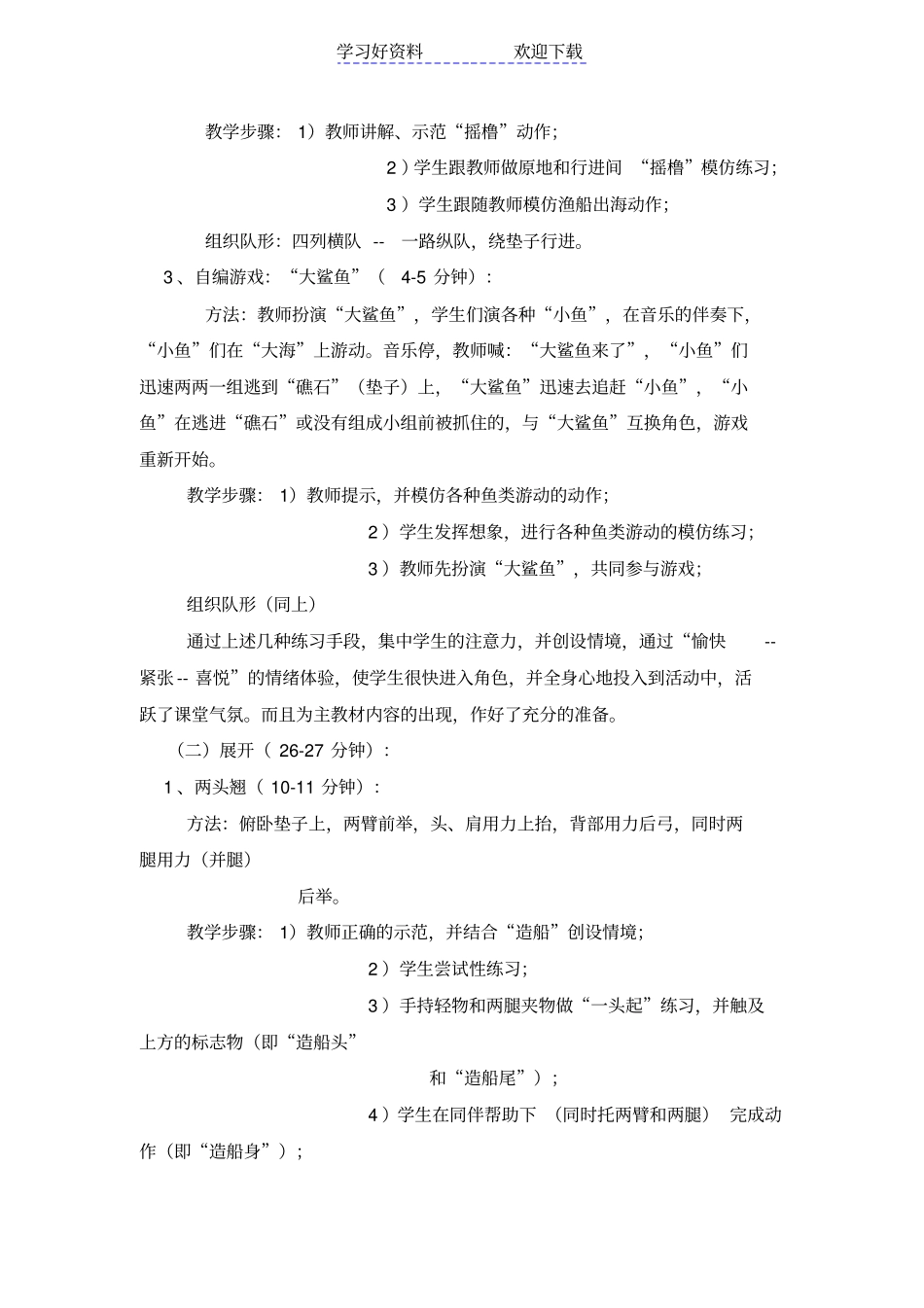 四年级体育课教学设计_第3页