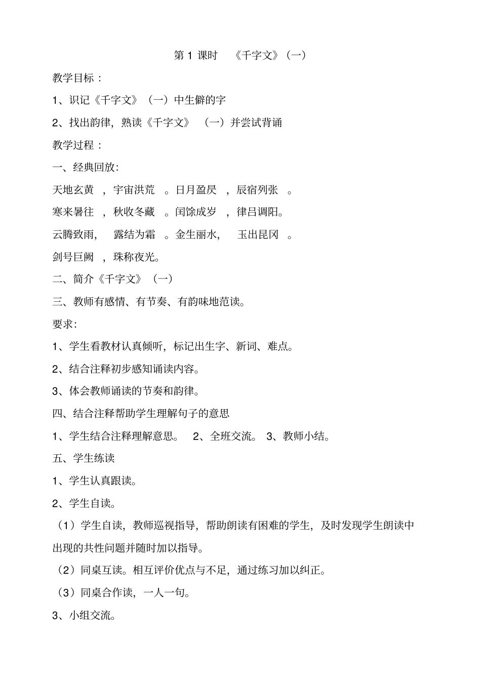 四年级传统文化的教学设计_第1页