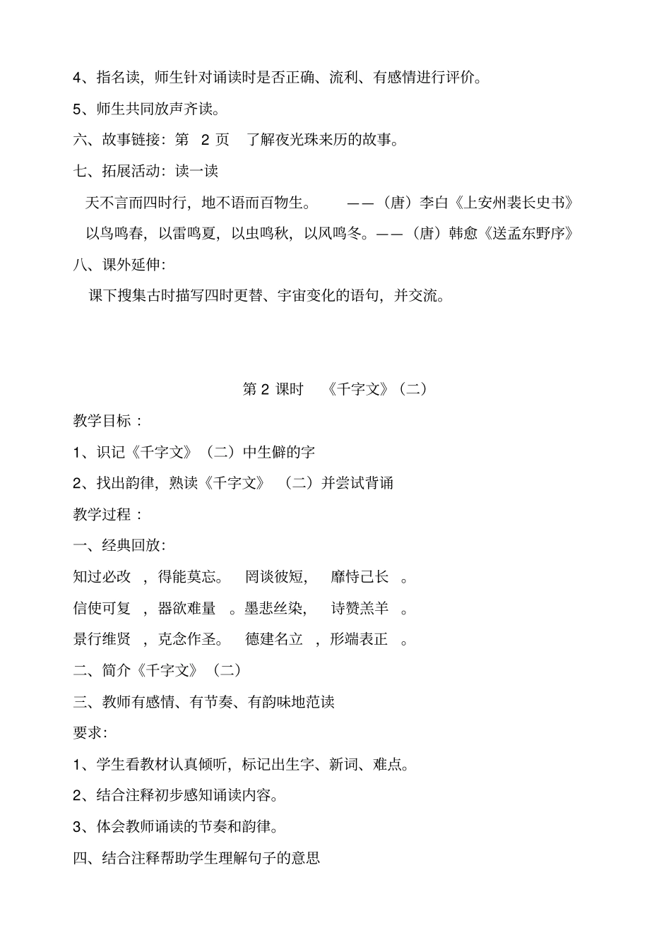 四年级传统文化的教学设计_第2页