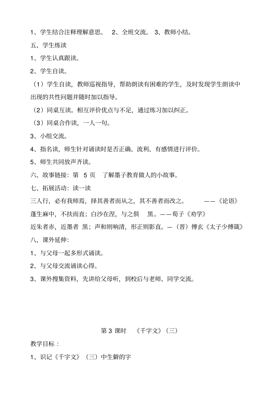 四年级传统文化的教学设计_第3页