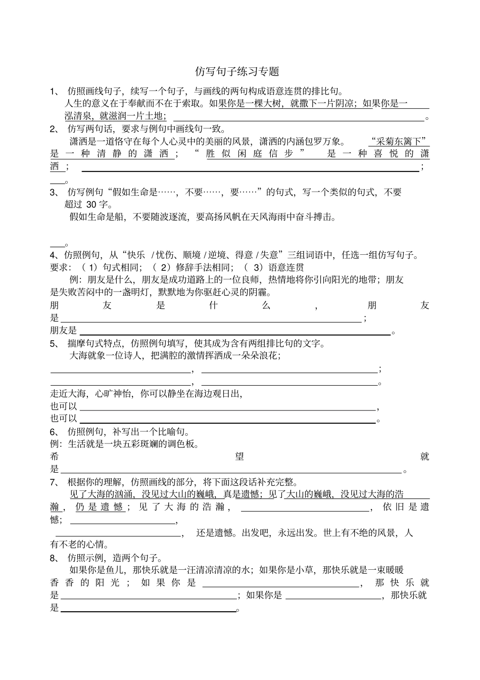 四年级仿写句子含答案_第1页