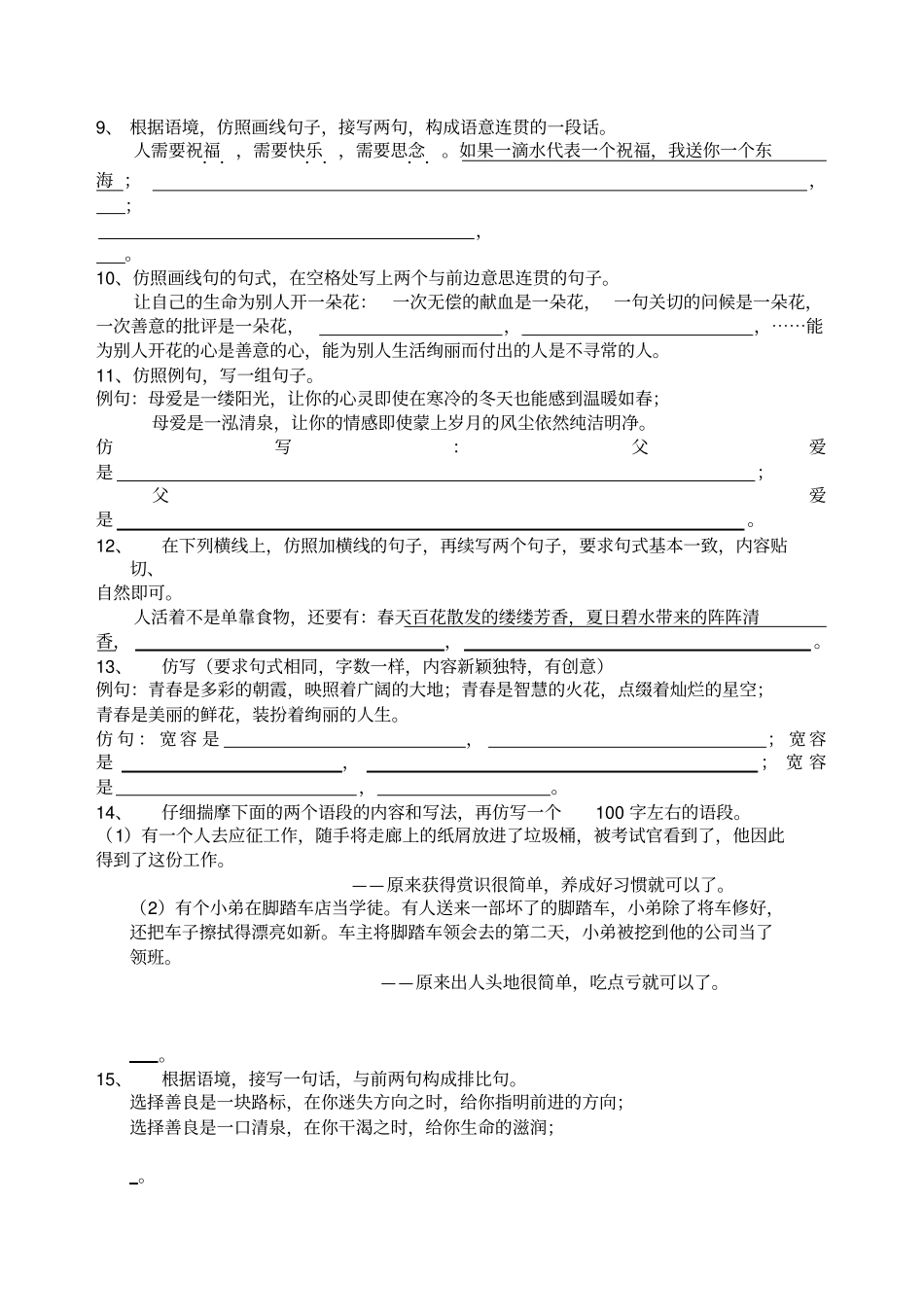 四年级仿写句子含答案_第2页