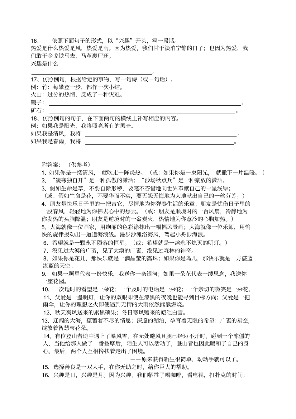 四年级仿写句子含答案_第3页