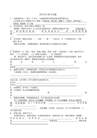 四年级仿写句子含答案